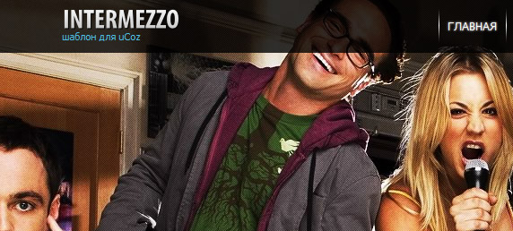 Intermezzo